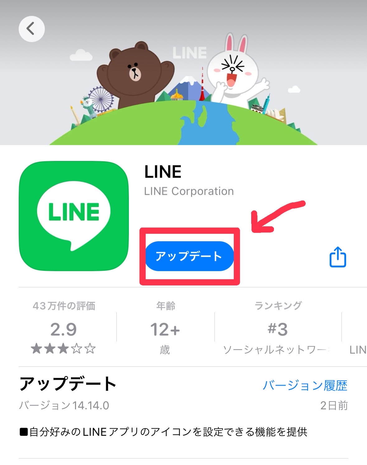 LINEのアプリアイコン変更が出てこない場合の対処法|Androidは使える? | ぎじゅかつ!